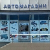 Автомагазины в Лесосибирске